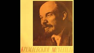 Кремлевский мечтатель. Из воспоминаний о В. И. Ленине (1970)