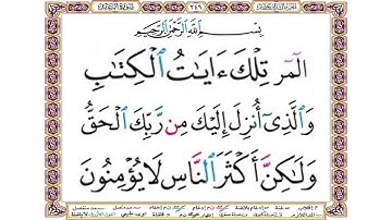 بسم الله الرحمن الرحيم المر تلك آيات الكتاب والذي أنزل إليك من ربك الحق ولكن أكثر الناس لا يؤمنون