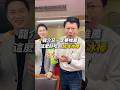 龍介兄一定要推薦這麼好吃的台灣冰棒 #謝龍介 #香菜冰棒