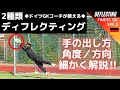 《2種類のディフレクティング》上手くなる方法‼️【ゴールキーパー】サッカー