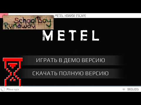 Прохождение Метели в Скулбое // SchoolBoy Runaway