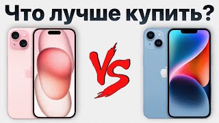 iPhone 15 vs iPhone 14 — стоит ли переплачивать? Какой айфон купить и НЕ ПОЖАЛЕТЬ?