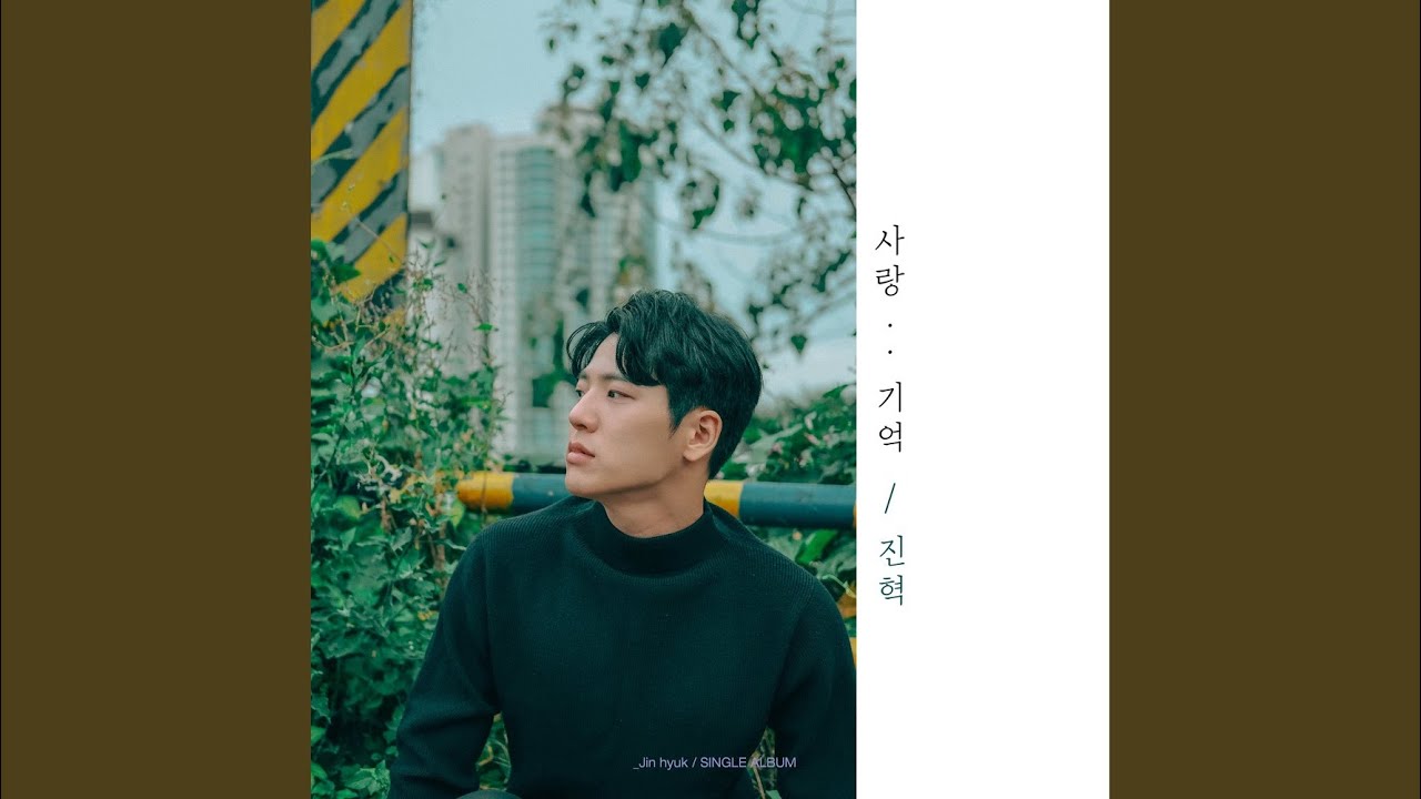 Watch 사랑 기억 on YouTube Watch 사랑 기억 on YouTube