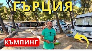 видео: На къмпинг в Гърция – Scala Village Camping, Метаморфоси, Халкидики картинка: На къмпинг в Гърция – Scala Village Camping, Метаморфоси, Халкидики