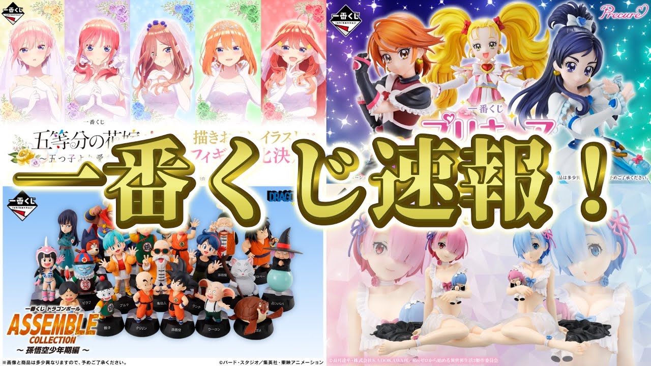 Ichiban Kuji News] New brand from Dragon Ball! Full lineup