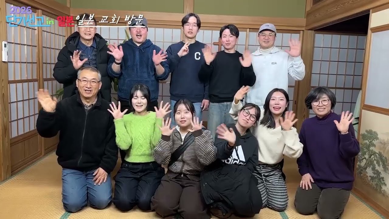 2026 일본 비전트립 X 단기선교