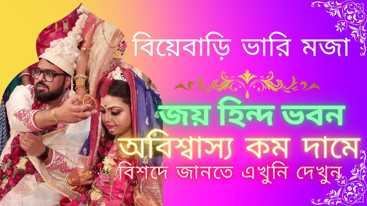 Much awaited vlog│ wedding ceremony of Tamal & Riya││The most popular marriage hall in South Kolkata