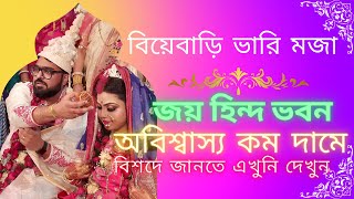 Much awaited vlog│ wedding ceremony of Tamal & Riya││The most popular marriage hall in South Kolkata