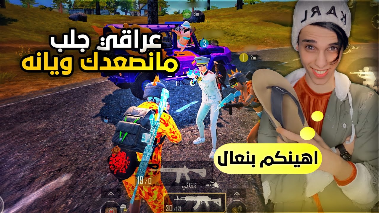 تعاركت على البث المباشر مع سكواد سعودي سبوني ثنين بنات وخروف لاكن هنتهم بنعال🤬🔥العراقي ميسكت