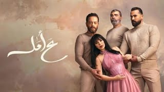 أليسا - تتر مسلسل ع أمل (أنا مش صوتك)