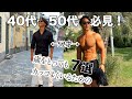 40代〜50代必見！歳をとってもかっこよくいるための７選。52才の私yoshiが変な老け方や老害にならないために気をつけていること７つ。#イケオジ　#40代50代トレーニー