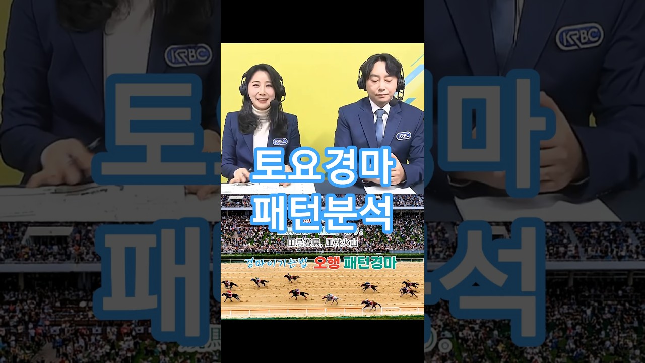 1/24 서울경마결과 해설방송 김주리 마사회 아나운서 인사! 한방 역전 막경주 패턴 분석