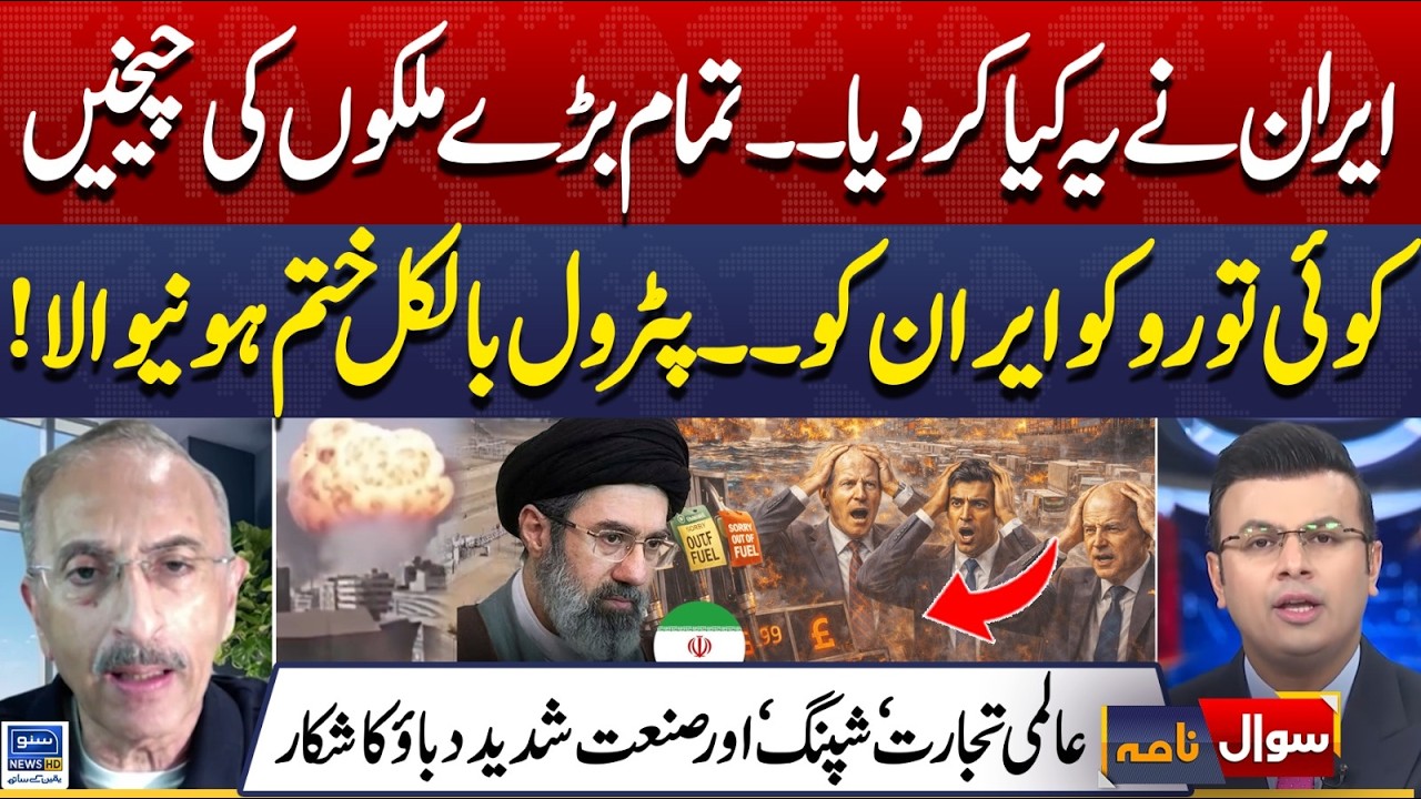 Oil Crisis Fears Rise After Iran’s Latest Move | Iran Israel War Update | Sawal Nama | EP 447