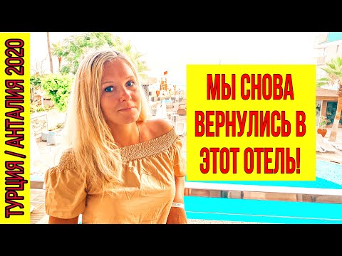 МЫ СНОВА ВЕРНУЛИСЬ В ЭТОТ ОТЕЛЬ! ОТДЫХАЕМ В АЛАНИИ В ОТЕЛЕ XPERİA. ЧТО ПОМЕНЯЛОСЬ В ОТЕЛЕ? НАШ НОМЕР