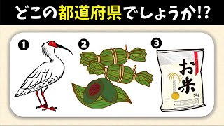 【都道府県クイズ】簡単・面白い！3つのヒントから都道府県名を連想しよう【全10問】 screenshot 5