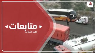 خلال شهر.. 4 وفيات وأكثر من 47 إصابة بحوادث الطرق البديلة بتعز