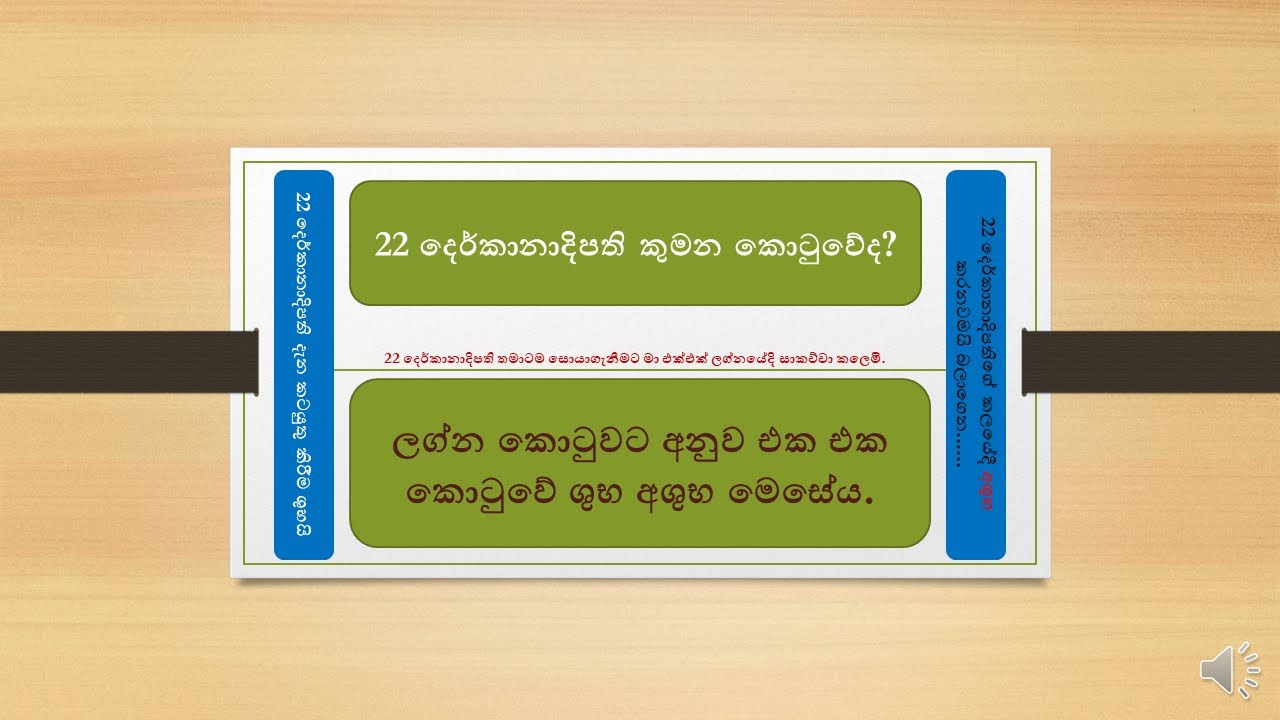 22 දෙර්කනය