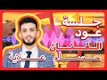 جلسة عود طرب ٢٠٢٤ لا مثيل لها في يوتوب مع الفنان حسام علاية اسمع كيف يتفنن في عزف العود