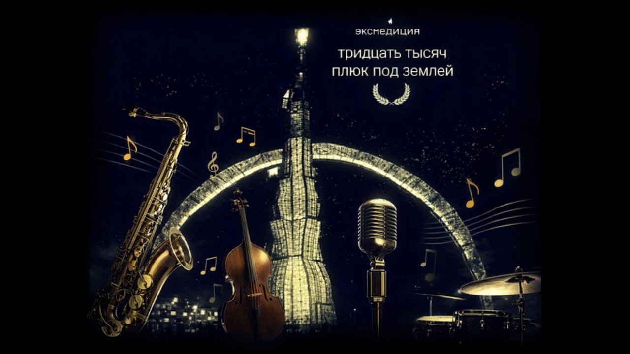 Ежемесячные - Кетаминь (JAZZ VERSION)