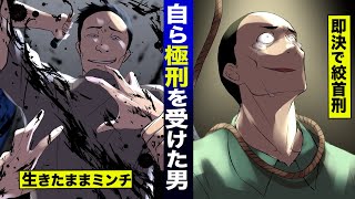 【実話】女を生きたままミンチにする。即決で絞首刑…。ナゼか喜ぶ…そのワケは？
