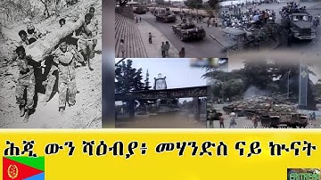 EMNA 1 - ሕጂ