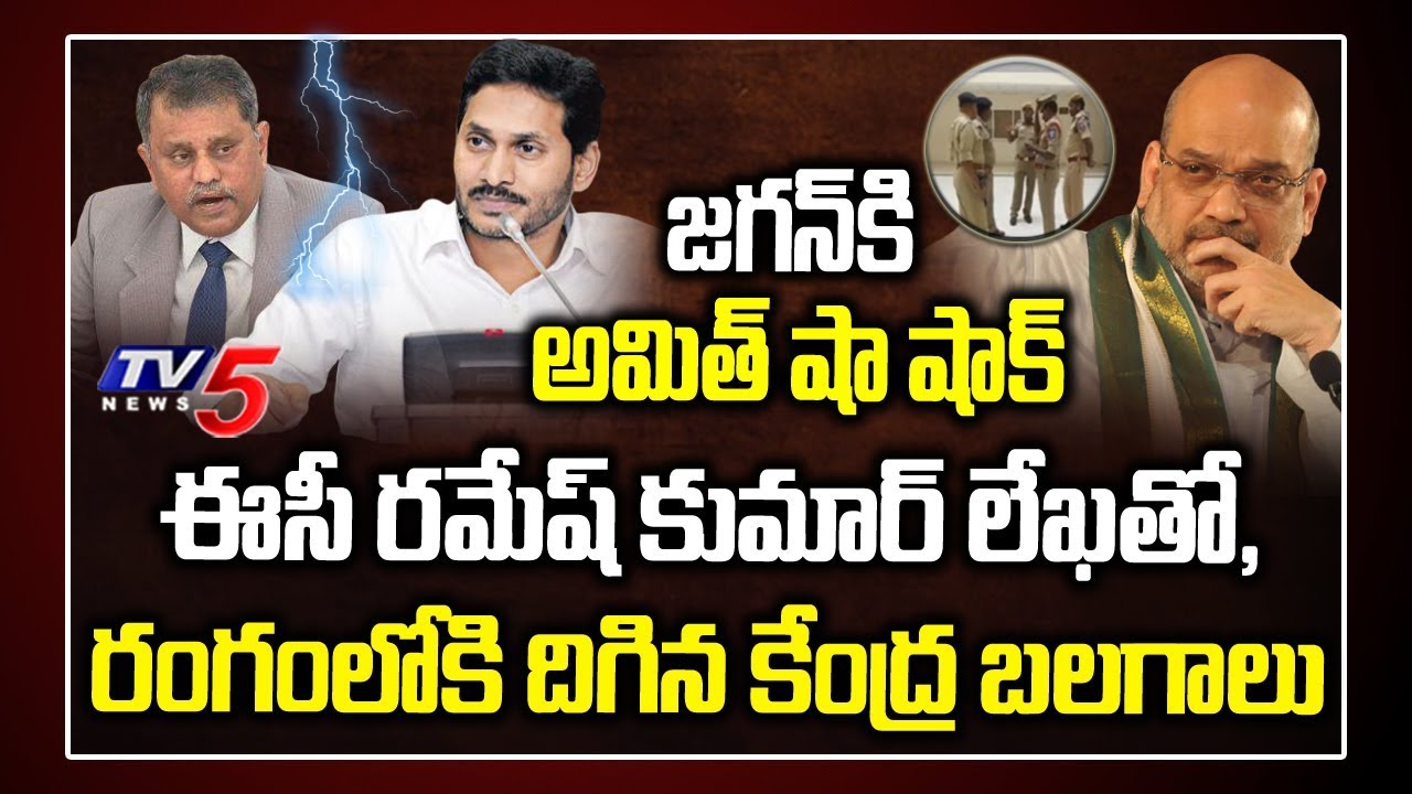 High Security For AP Election Commissioner Ramesh Kumar | AP CM Jagan Vs Amit Shah | TV5 News