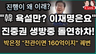 [🔴LIVE]3월 29일 따배라! 따따부따 배승희 라이브쇼!