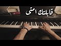 قابلتك امتى عزف بيانو احمد بتشان 