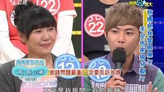 爸媽囧很大 20130612 part4