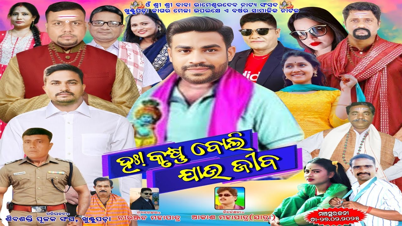 HA KRUSHNA BOLI JAU JIBA ll KHUNTUPADA JAGAR MELA 2025 II ହାଃ କୃଷ୍ଣ ବୋଲି ଯାଉ ଜୀବ