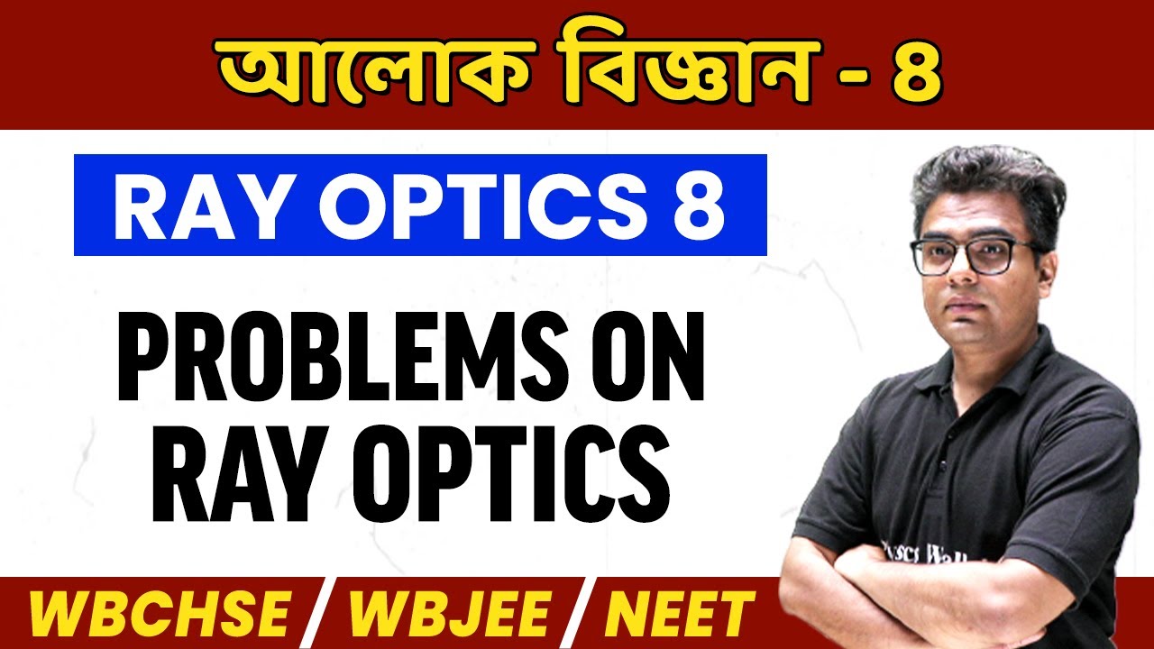 আলোক বিজ্ঞান 8 Ray Optics In Bangla Problems on Ray Optics WBCHSE/WBJEE/NEET YouTube