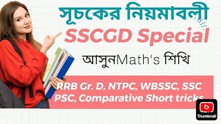 Index Chapter Formula RRB GROUP D, NTPC EXAM, WBP, KP, CLASS IX SPECIAL MATH. #maths #wbp 