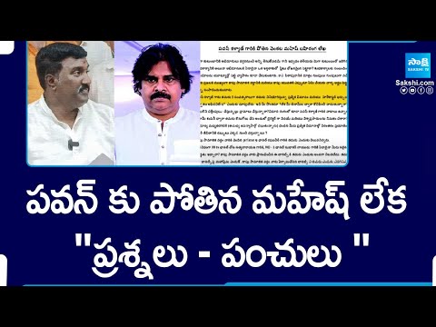 Pothina Mahesh Open Letter To Pawan Kalyan | Pitapuram, Janasena | AP Elections | @SakshiTV - SAKSHITV