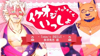 【恋バナ/雑談】高身長、優しい声、マッチョ、お髭と綺麗な瞳。最強おじさまと恋バナ。【with 魚塚鬼吉】