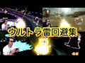 サワヤン　ウルトラ雷回避集！！【サワヤンゲームズ】【マリオカート8DX】