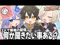 3人で最後の配信!アップローに何か聞きたいことある!?【 #放課後アップロー / 夜十神封魔 / 羽継烏有 / 水無世燐央 】
