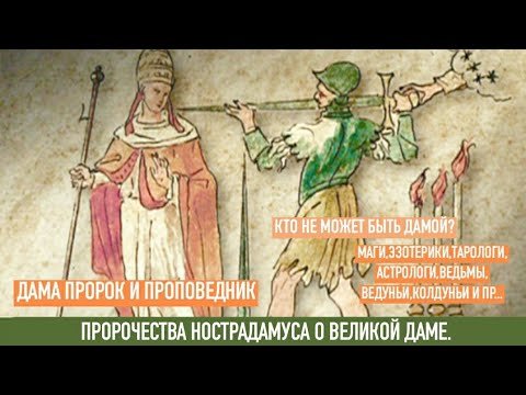 Предсказания ванги о коронавирусе. Предсказания великих пророков о будущем россии. Женщина спасет мир. Пророчества о женщине. Спасительница предсказания.