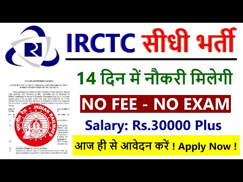 IRCTC में आयी सीधी भर्ती || IRCTC Recruitment || New Vacancies || Ministry of Railways Recruitment