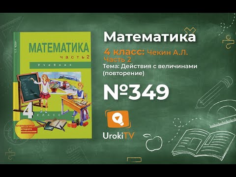 Задание 349 –