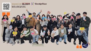 10분기도제목나눔 / 20250731-0802 / 브리지임팩트빔캠프 / 워십웨이브중고등부 / 부평중앙교회