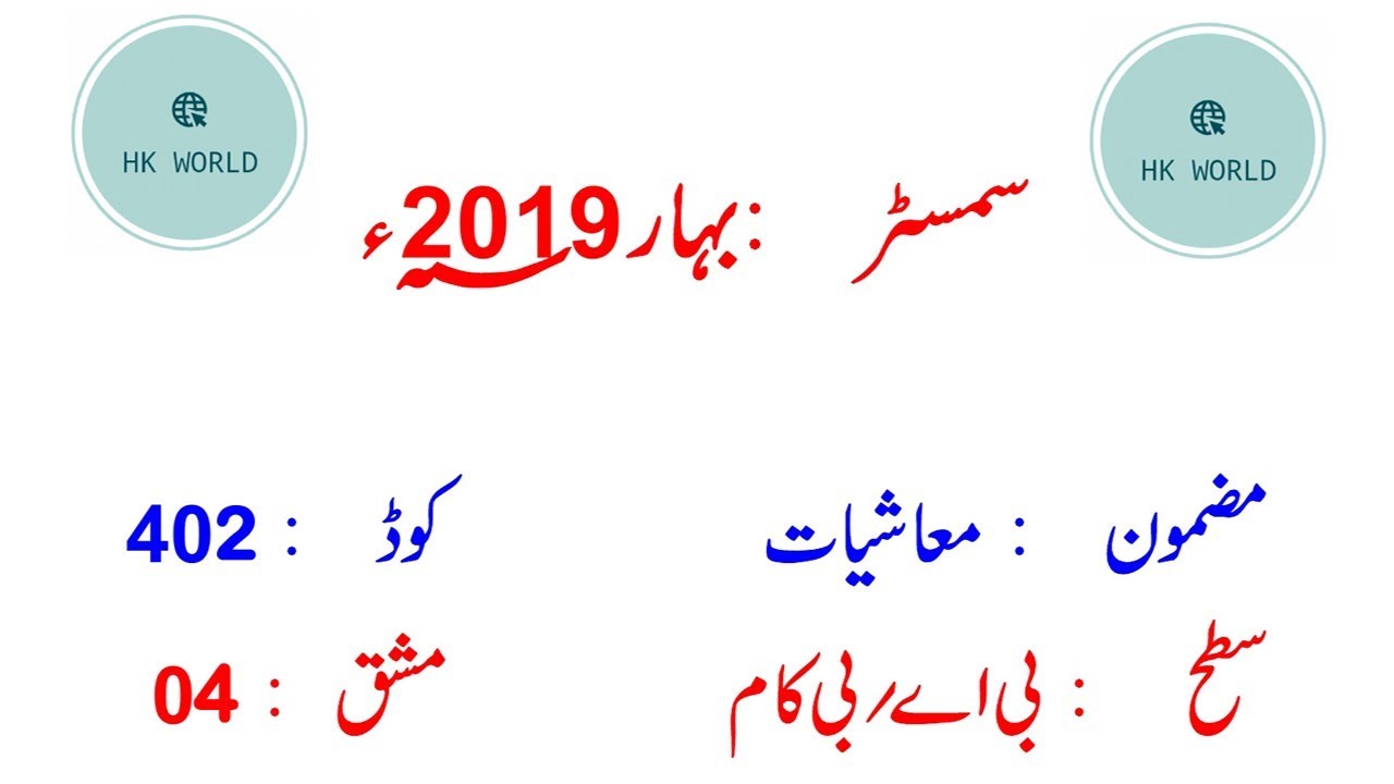 AIOU BA 402 Part 4 Solved Assignment Spring 2019