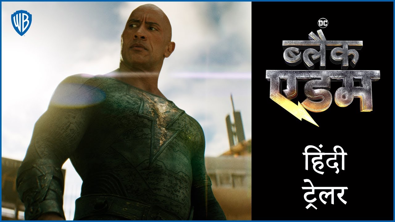 ब्लैक एडम (Black Adam) - Official Hindi Trailer 2