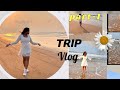 Trip vlog || Part-1 Odia Vlog || ମୁଁ କୁଆଡ଼େ ଯାଉଛି? 🌼