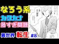 【なろう系漫画紹介】ちゃんと学園モノです　異世界転生作品　その８【ゆっくりアニメ漫画考察】