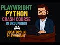 Playwright Python Crash Course in Urdu/Hindi # 4 – Locators in Playwright