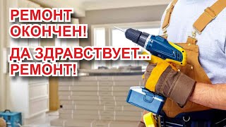 Что со второй половиной дома? Планы на 2021 год. Скважина или колодец?