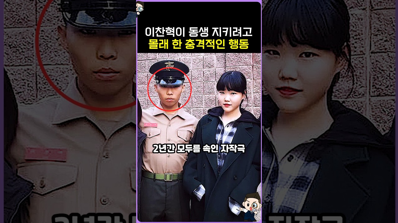 이찬혁이 갑자기 달라진 진짜 이유
