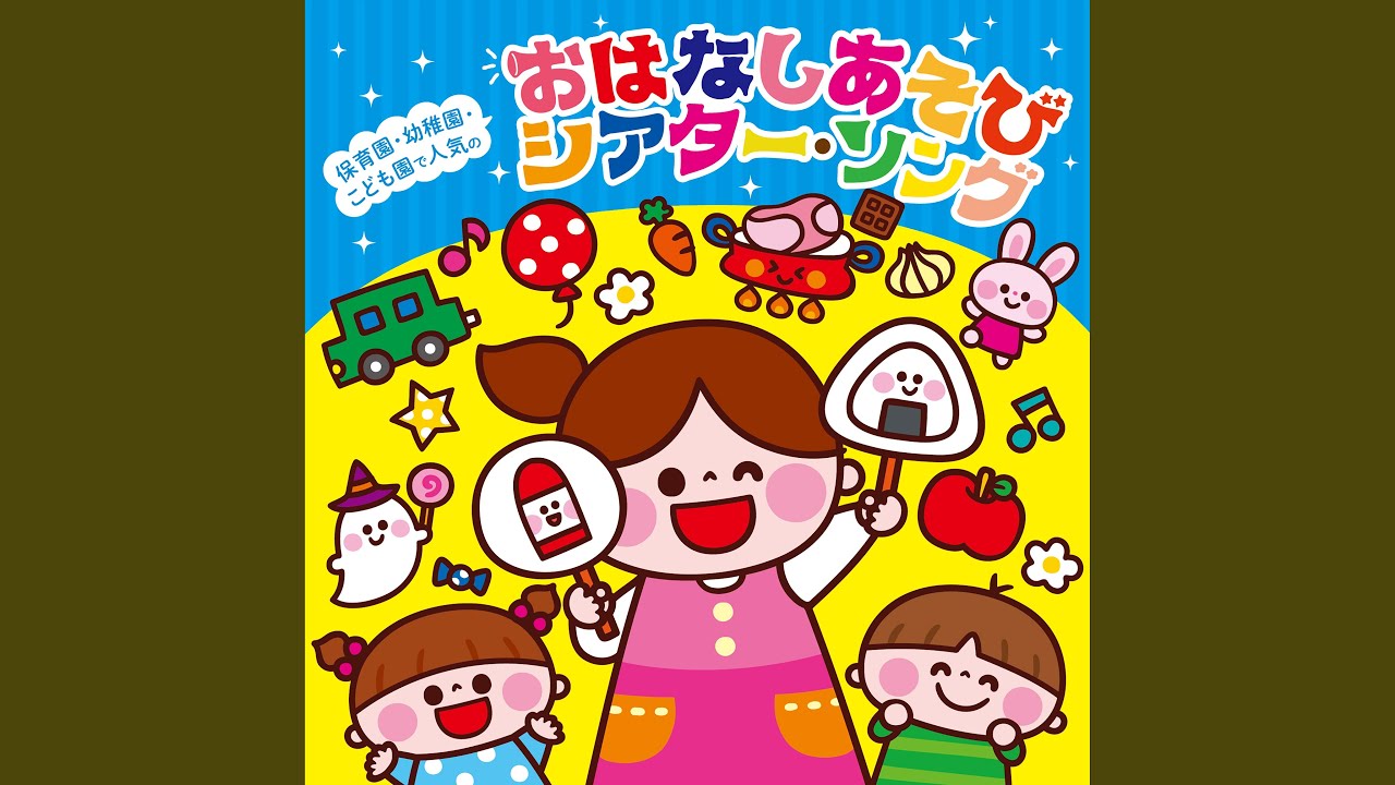 どうぶつでんしゃがやってきた - YouTube