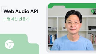 Web Audio API 드럼머신 만들기 (Korean with English subtitles)