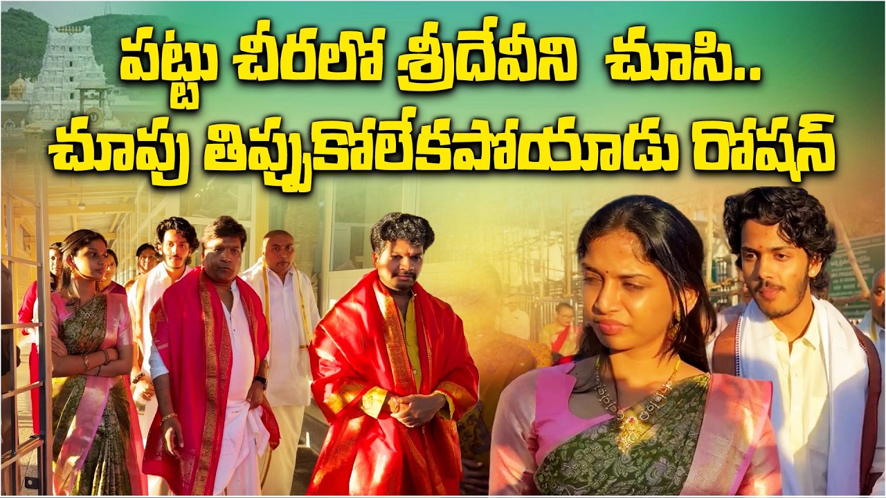 Band Melam Team Visits Tirumala | Heroine Sridevi Stuns in Traditional Saree